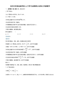 河南省平顶山市汝州市有道实验学校2023-2024学年七年级上学期1月月考数学试题