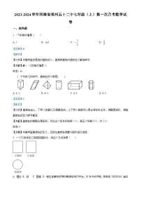 河南省郑州市第五十二中学2023-2024学年七年级上学期第一次月考数学试题