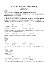 湖北省孝感市汉川市2023-2024学年七年级上学期期末数学试题()