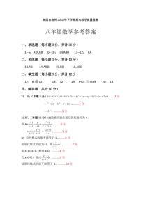 湖南省湘西州2023-2024学年八年级上学期期末考试数学试题(1)