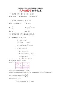 湖南省湘西州2023-2024学年九年级上学期期末考试数学试题(1)