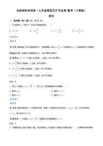 吉林省吉林市昌邑区第九中学2023-2024学年九年级上学期12月月考数学试题