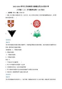 江苏省南京市鼓楼区南京民办求真中学2023-2024学年八年级上学期10月月考数学试题