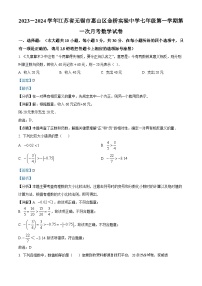 江苏省无锡市惠山区金桥实验学校2023-2024学年七年级上学期第一次月考数学试题