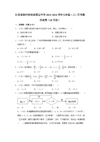 江苏省徐州市沛县第五中学2023-2024学年七年级上学期月考数学试卷（10月份）