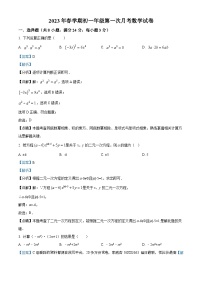 江苏省盐城市射阳外国语学校2022-2023学年七年级下学期第一次月考数学试题