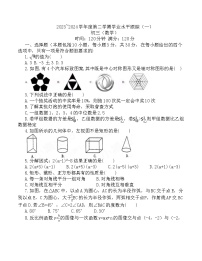 辽宁省盘锦市大洼区第二初级中学2023-2024学年九年级下学期开学考试数学试卷