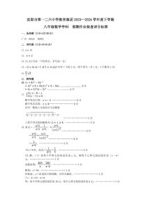 辽宁省沈阳市第一二六中学教育集团2023-2024学年八年级下学期开学考试数学试题