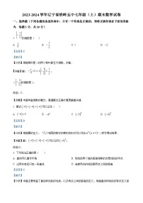 辽宁省铁岭市银州区第五中学2023-2024学年七年级上学期期末数学试题