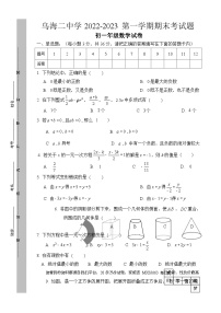 内蒙古乌海市第二中学2022-2023学年七年级上学期数学期末试题