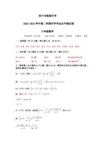 青海省西宁市海湖中学2023-2024学年八年级下学期开学考试数学试卷(1)