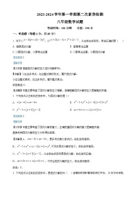 山东省德州市武城县武城镇吕庄中学2023-2024学年八年级上学期第二次月考数学试题