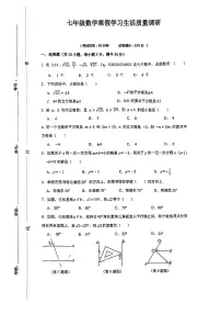 山东省临沂市第三十五中学2023-2024学年七年级下学期数学开学考试卷