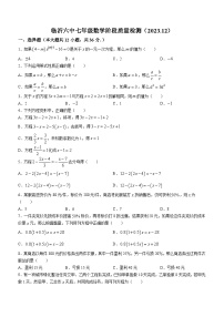 山东省临沂市兰山区临沂第六中学2023-2024学年七年级上学期12月月考数学试题()