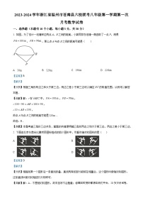 浙江省温州市苍南县六校联考2023-2024学年八年级上学期第一次月考数学试题