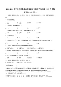 2023-2024学年江苏省盐城市亭湖新区初级中学七年级（上）月考数学试卷（10月份）（含解析）