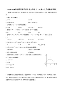 2023-2024学年四川省泸州七中九年级（上）第一次月考数学试卷（含解析）