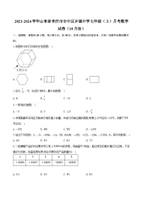 2023-2024学年山东省枣庄市市中区乡镇中学七年级（上）月考数学试卷（10月份）（含解析）