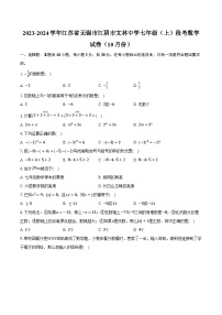 2023-2024学年江苏省无锡市江阴市文林中学七年级（上）段考数学试卷（10月份）（含解析）