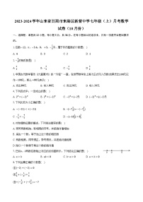 2023-2024学年山东省日照市东港区新营中学七年级（上）月考数学试卷（10月份）（含解析）