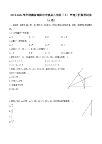 2023-2024学年河南省南阳市方城县八年级（上）学情分析数学试卷（A卷）（含解析）