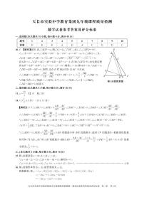 安徽省滁州市 天长市实验中学教育集团九年级月考2023-2024学年九年级下学期3月月考数学试题