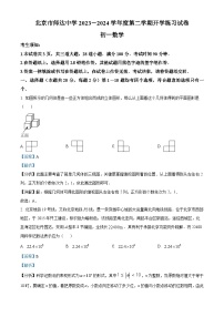 北京师达中学2023-2024学年七年级下学期开学考试数学试题