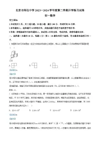 北京师达中学2023-2024学年七年级下学期开学考试数学试题