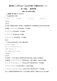 福建省福州市第十八中学2023-2024学年八年级上学期月考数学试题