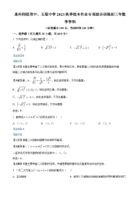 福建省泉州师范学院附属中学、玉埕中学 2023-2024学年九年级上学期月考数学试题