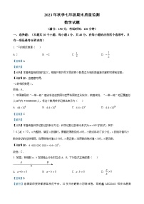 福建省泉州市永春县2023-2024学年七年级上学期期末数学试题