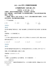 福建省漳州市2023-2024学年七年级上学期期末数学试题（北师大版A卷）