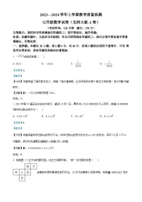 福建省漳州市2023-2024学年七年级上学期期末数学试题（北师大版A卷）