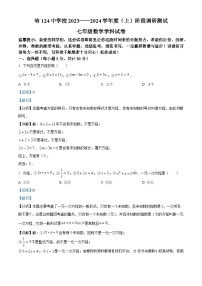 黑龙江省哈尔滨市南岗区第一二四中学2023-2024学年七年级上学期月考数学试题(五四制)