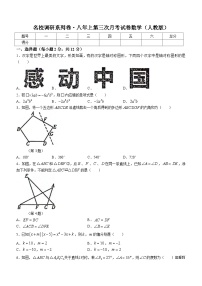 吉林省白山市江源区三校名校调研系列卷2023-2024年八年级上学期第三次月考数学试题