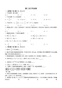 吉林省松原市前郭县三校2023-2024学年七年级上学期第三次月考数学试卷