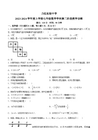 吉林省长春市朝阳区长春力旺实验初级中学2023-2024学年七年级上学期第二次月考数学试题()