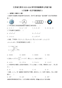 江苏省江阴市2023—2024学年苏科版数学七年级下册 3月份第一次月考滚动练习1