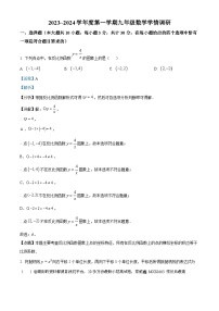 江苏省南通市第一初级中学2023-2024学年九年级上学期第二次月考数学试题
