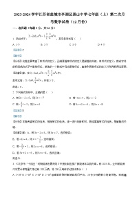 江苏省盐城市亭湖区景山中学2023-2024学年七年级上学期第二次月考数学试题