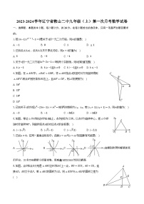 辽宁省鞍山市铁东区第二中学2023—2024学年上学期第一次月考九年级数学试卷