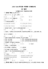 内蒙古自治区呼和浩特市新城区启秀中学2023-2024学年七年级上学期第一次月考数学试题()