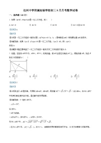 四川省达州市达川区达州中学附属实验学校2023-2024学年九年级上学期9月月考数学试题