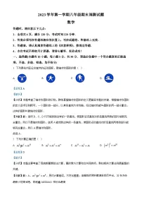 浙江省台州市温岭市2023-2024学年八年级上学期期末数学试题