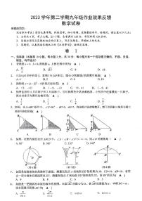 浙江省温州南浦实验中学2023--2024学年九年级下学期开学考试数学试卷