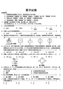 2024年安徽省部分学校九年级下学期中考一模考试数学试题+