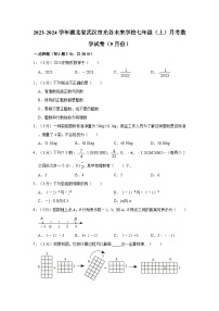 湖北省武汉市光谷未来学校2023-2024学年七年级上学期9月月考数学试卷