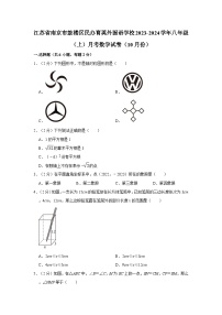 江苏省南京市鼓楼区民办育英外国语学校2023-2024学年八年级上学期月考数学试卷（10月份）