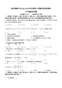 江苏省徐州市徐州树德中学2023-2024年七年级上学期第一次月考数学试题(无答案)