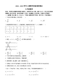 河南省鹤壁市部分学校联考2022-2023学年九年级上学期期末教学质量调研数学试题（原卷版+解析版）